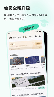 知到app截图2