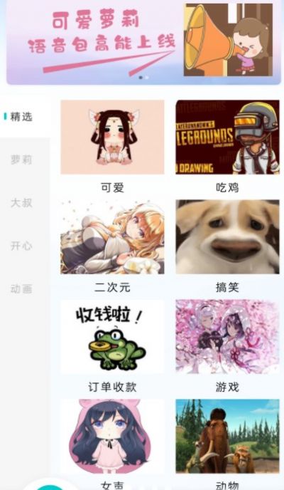 变声器精灵app截图2