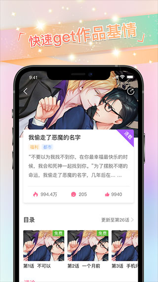 一耽漫画软件截图3