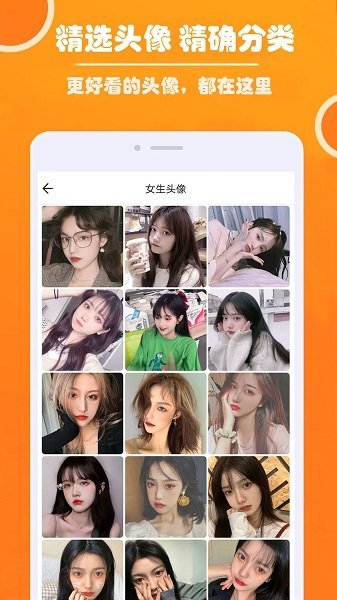 好看头像app截图2