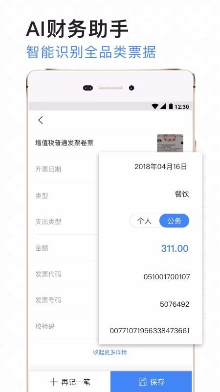 票小秘app截图2