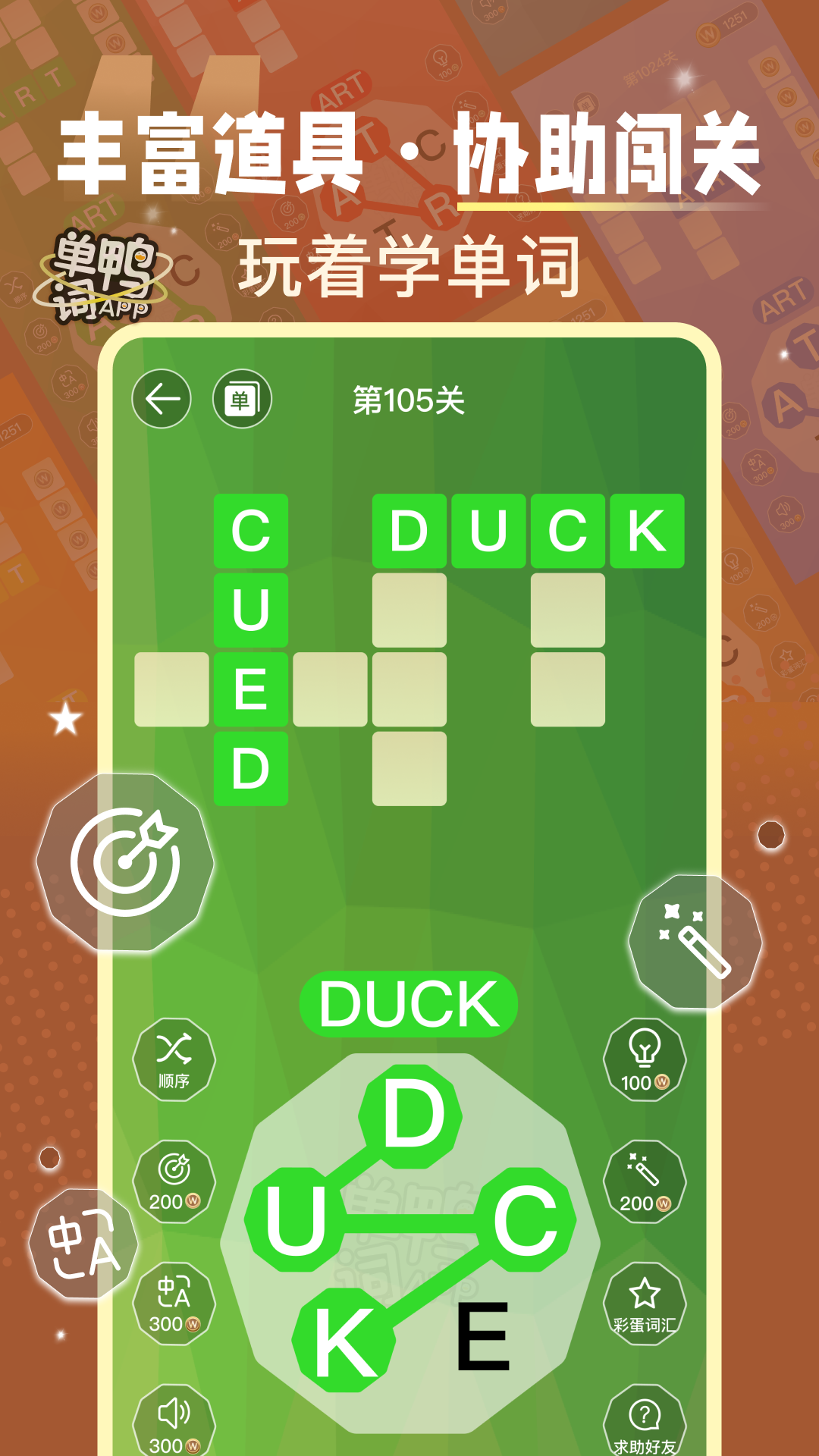 单词鸭app截图2