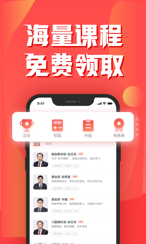 会计云课堂软件截图2