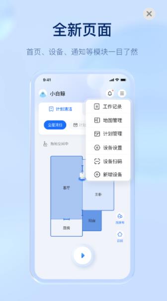 云鲸智能最新版截图2