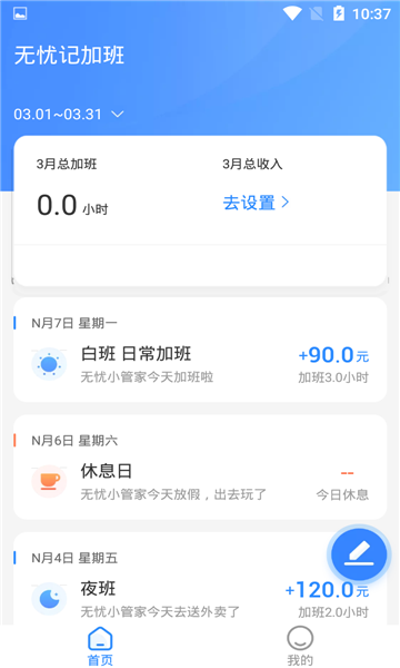 无忧记加班app截图2