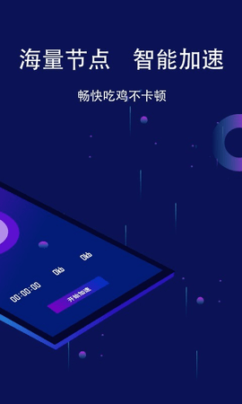 斧牛加速器手机版截图3