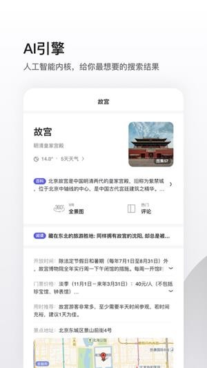 夸克浏览器网页版截图2