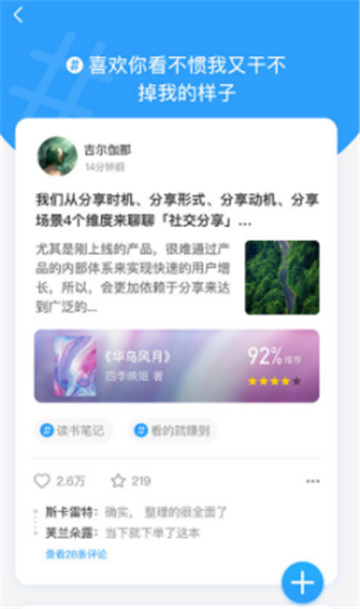 飞鸟书友会软件截图3