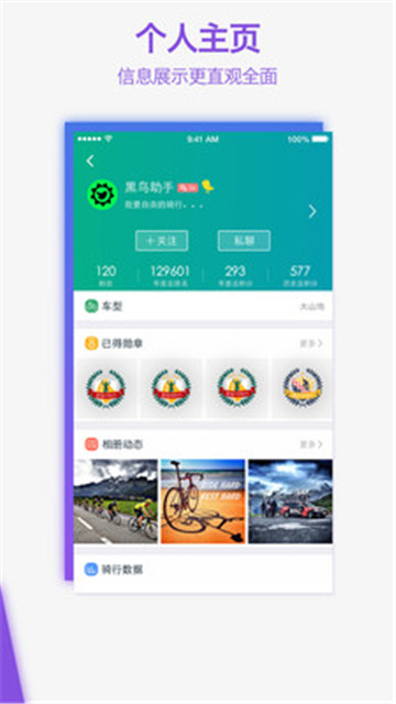 黑鸟单车app截图3