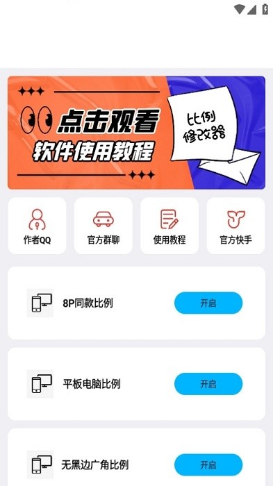 zero比例助手2024截图3