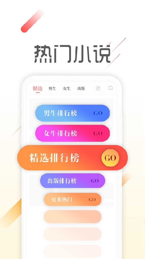 墨鱼小说app截图2