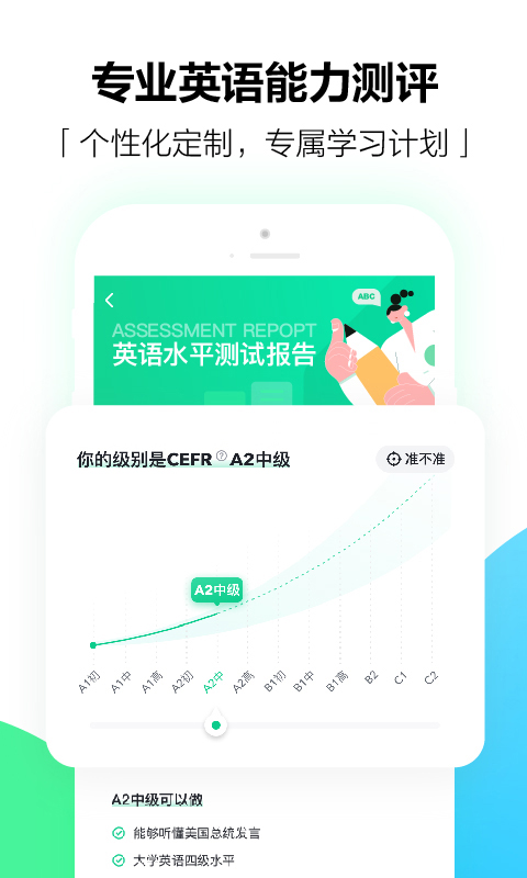 开言英语手机版截图2