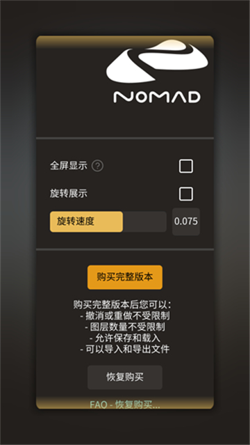 nomadsculpt中文版截图2