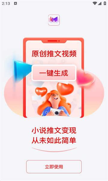 推文助手软件截图2