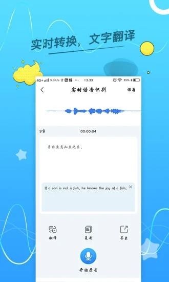 语音转换文字最新版截图3