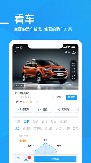 爱卡汽车app截图3