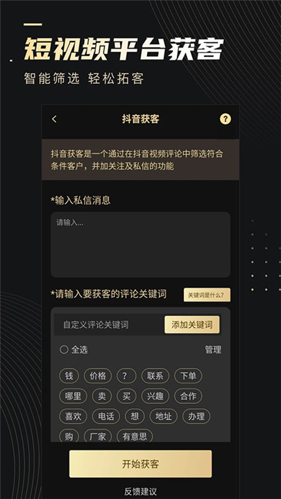 微商助手App截图1