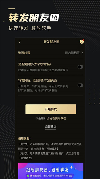 微商助手App截图2