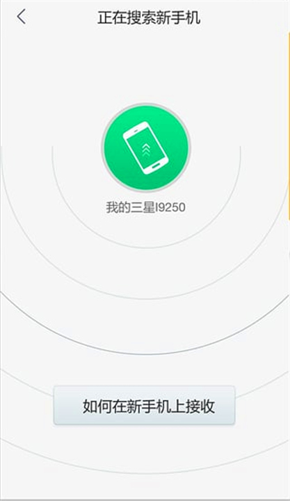 360安全换机助手截图5