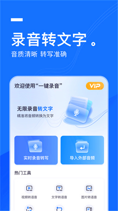 语音翻译王App截图1