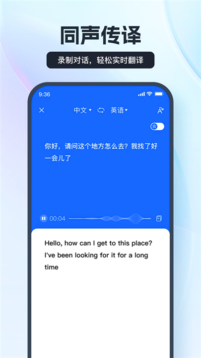 语音翻译王App截图2