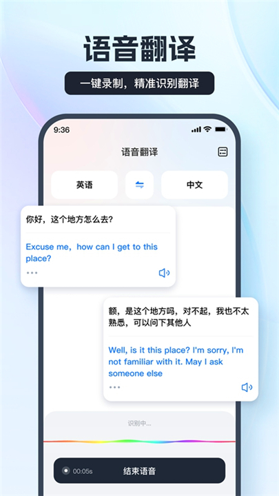 语音翻译王App截图4