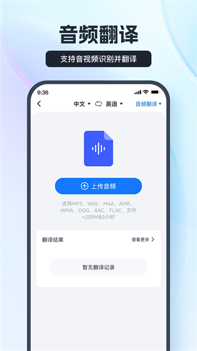 语音翻译王App截图3