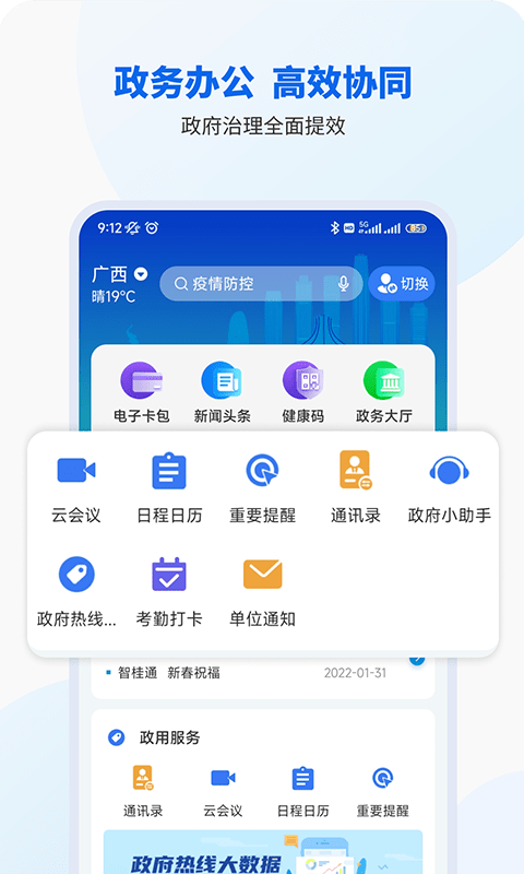 智桂通手机版截图2