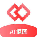 AI智能抠图最新版