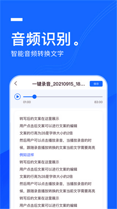 语音翻译王App