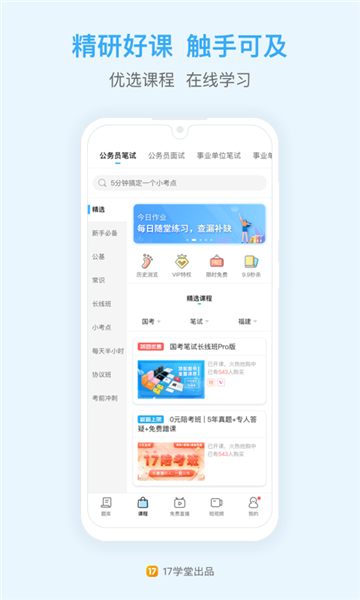 一起公考AI课截图1