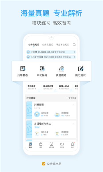 一起公考AI课截图2