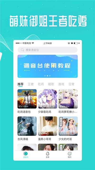 王者变声器精灵截图2