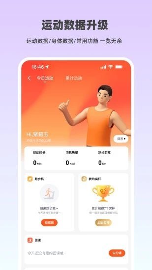 乐刻运动软件截图3