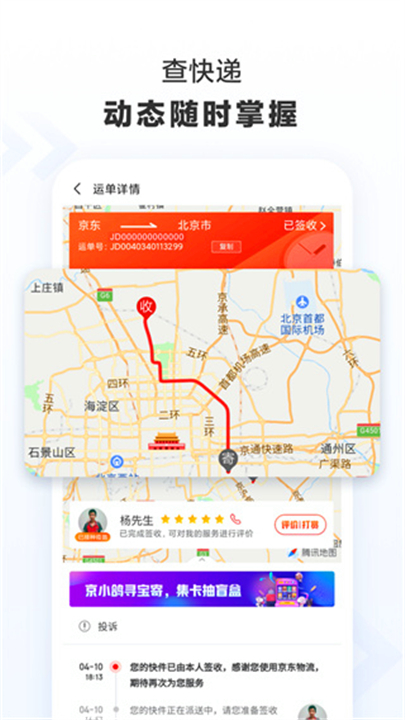 京东快递App截图1