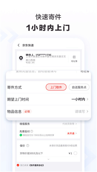 京东快递App截图4