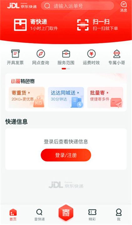 京东快递App截图5