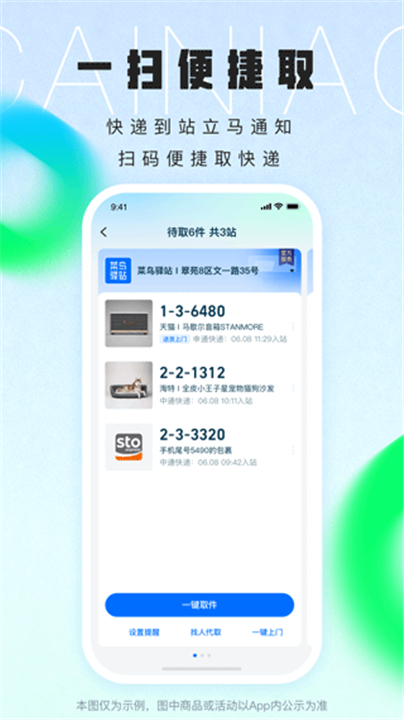 下载菜鸟裹裹App截图1