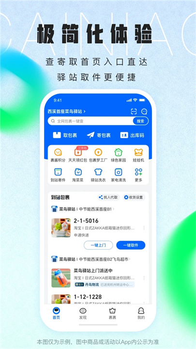 下载菜鸟裹裹App截图3