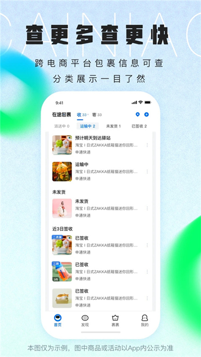 下载菜鸟裹裹App截图5