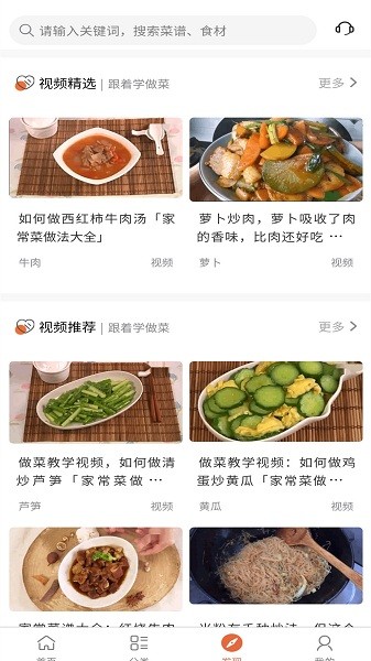 青橙菜谱软件截图2