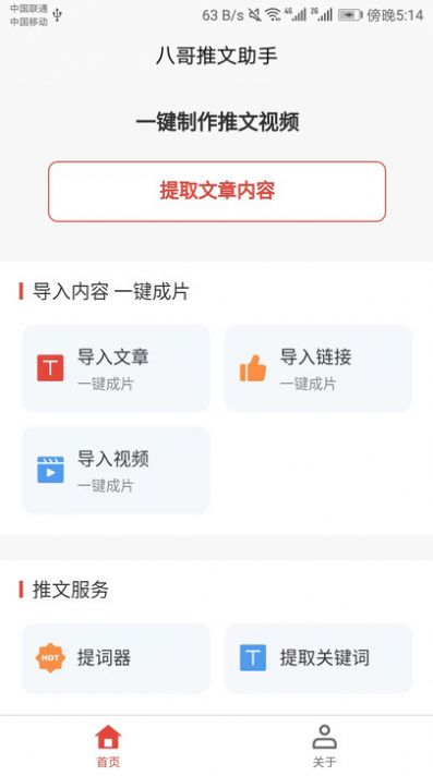 八哥推文助手软件截图3