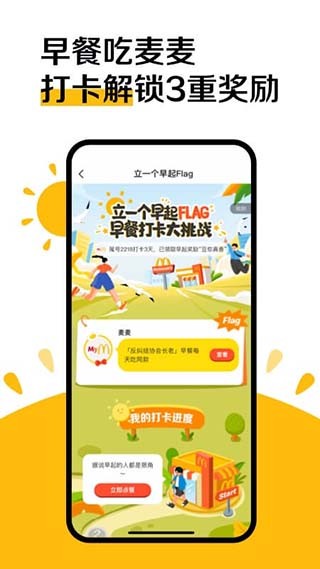 麦当劳app最新版截图1