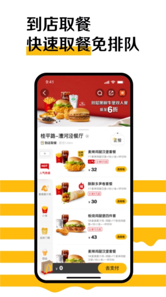 麦当劳app最新版截图2