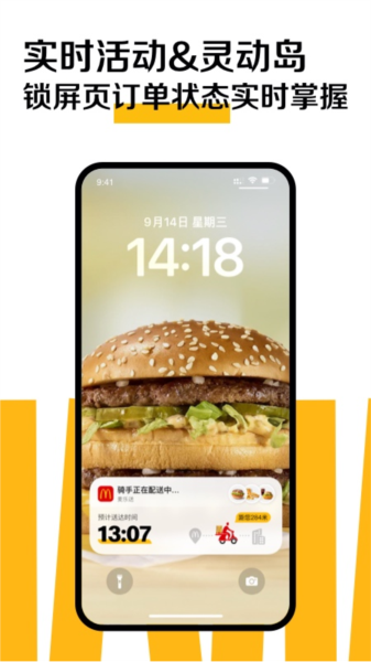 麦当劳app最新版截图6