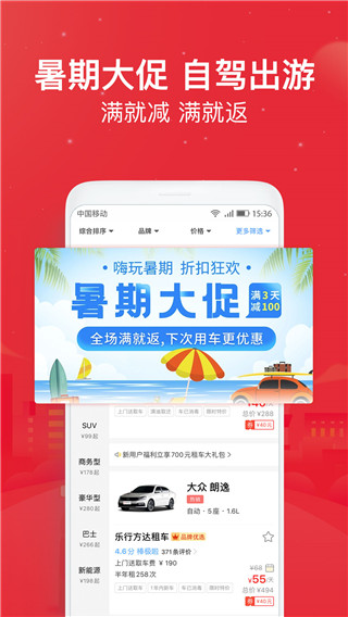 悟空租车app截图2