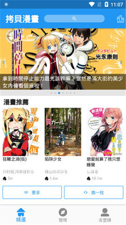 拷贝漫画app截图3