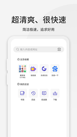 乐感浏览器下载截图1