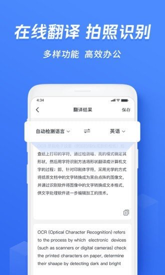 迅捷文字识别软件截图2