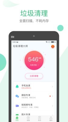 清理大师手机去广告版截图3